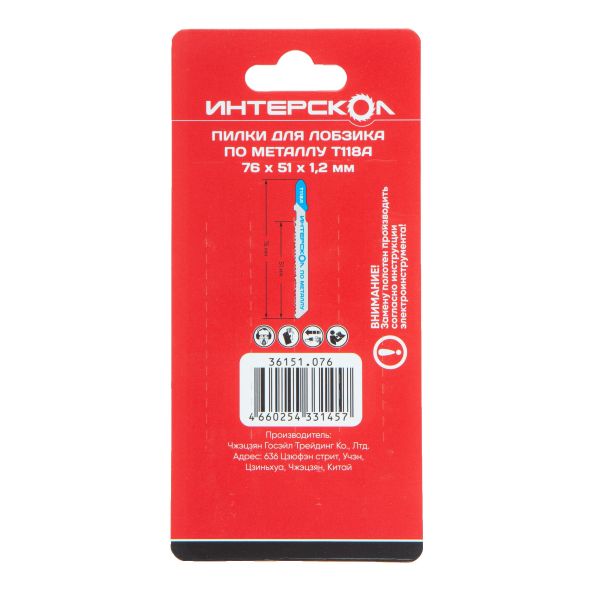 Пилка для лобзика ИНТЕРСКОЛ T-118А, по металлу, 5 шт. (36151.076)