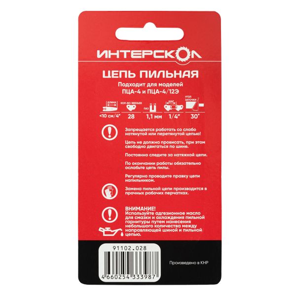 Цепь пильная ИНТЕРСКОЛ 10 см, 1/4", 1.1 мм, 28 звеньев (91102.028)