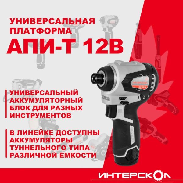 Аккумуляторный ударный шуруповерт ИНТЕРСКОЛ ШАУ-220/12ВЭ, 12 В, 220 Нм, 3200 уд/мин, с 2 АКБ 2 Ач и ЗУ, в кейсе (803.2.2.70)