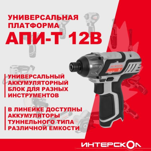 Аккумуляторный ударный шуруповерт ИНТЕРСКОЛ ШАУ-100/12Э, 12 В, 100 Нм, 3000 уд/мин, без АКБ и ЗУ (808.0.0.70)