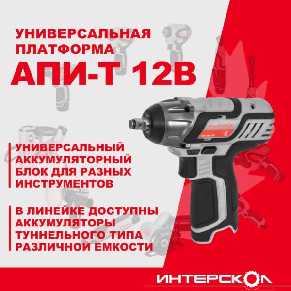 Аккумуляторный ударный гайковерт ИНТЕРСКОЛ ГАУ-100/12Э, 12 В, 100 Нм, 3000 уд/мин, без АКБ и ЗУ (807.0.0.70)