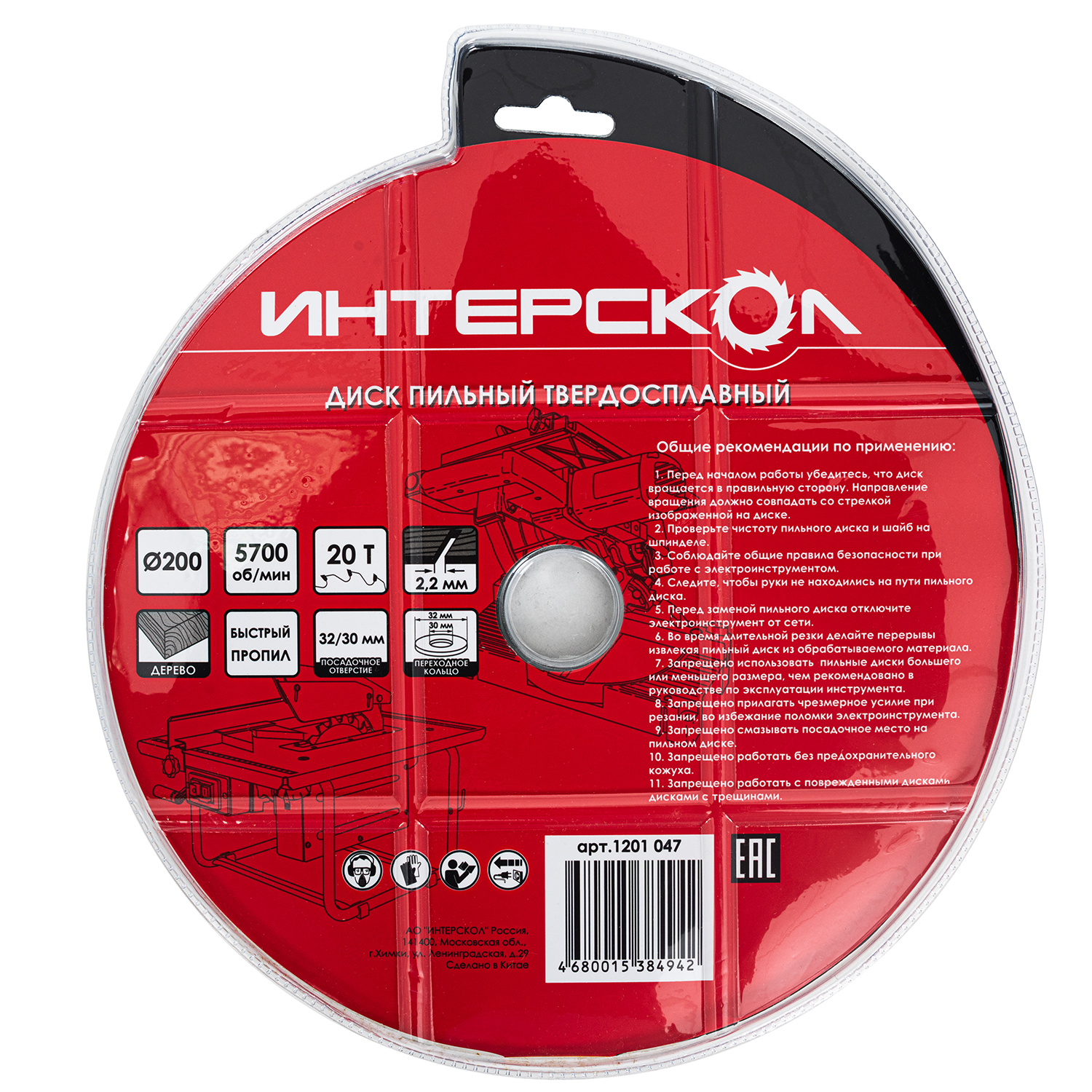 Диск пильный по дереву ИНТЕРСКОЛ 20 зубьев, 200х32 мм (1201.047)