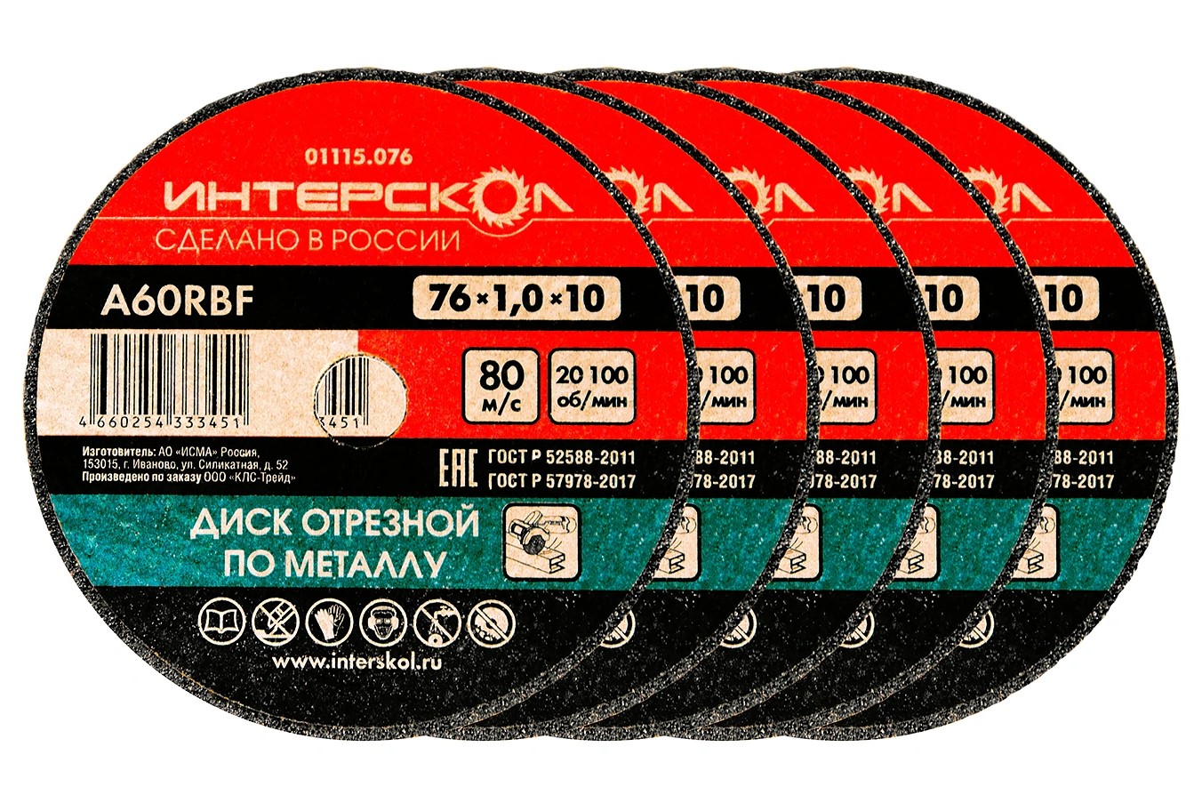 Набор дисков отрезных ИНТЕРСКОЛ по металлу, 76х10х1 мм (01115.076)