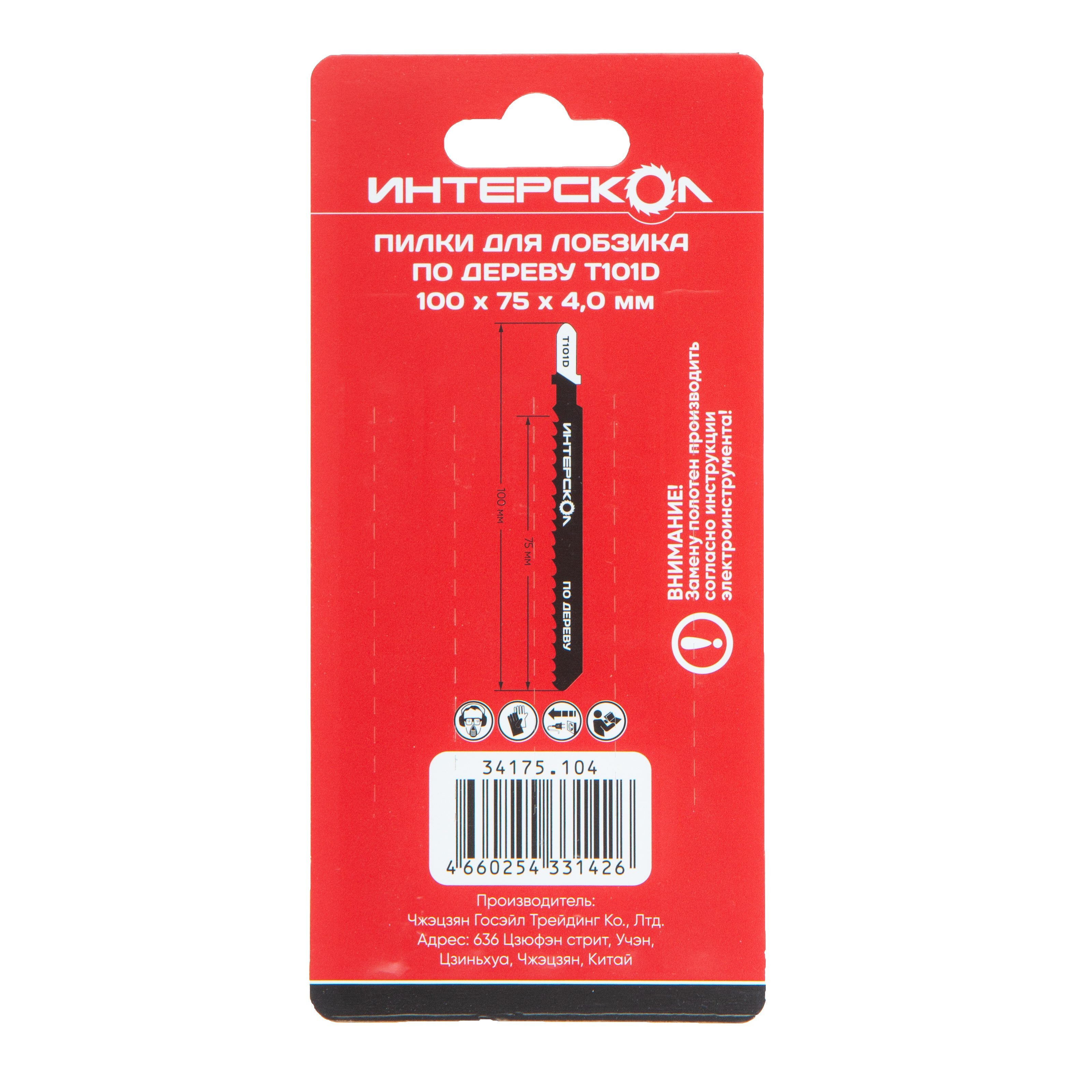 Пилка для лобзика ИНТЕРСКОЛ T-101B, по дереву, 5 шт. (34175.104)