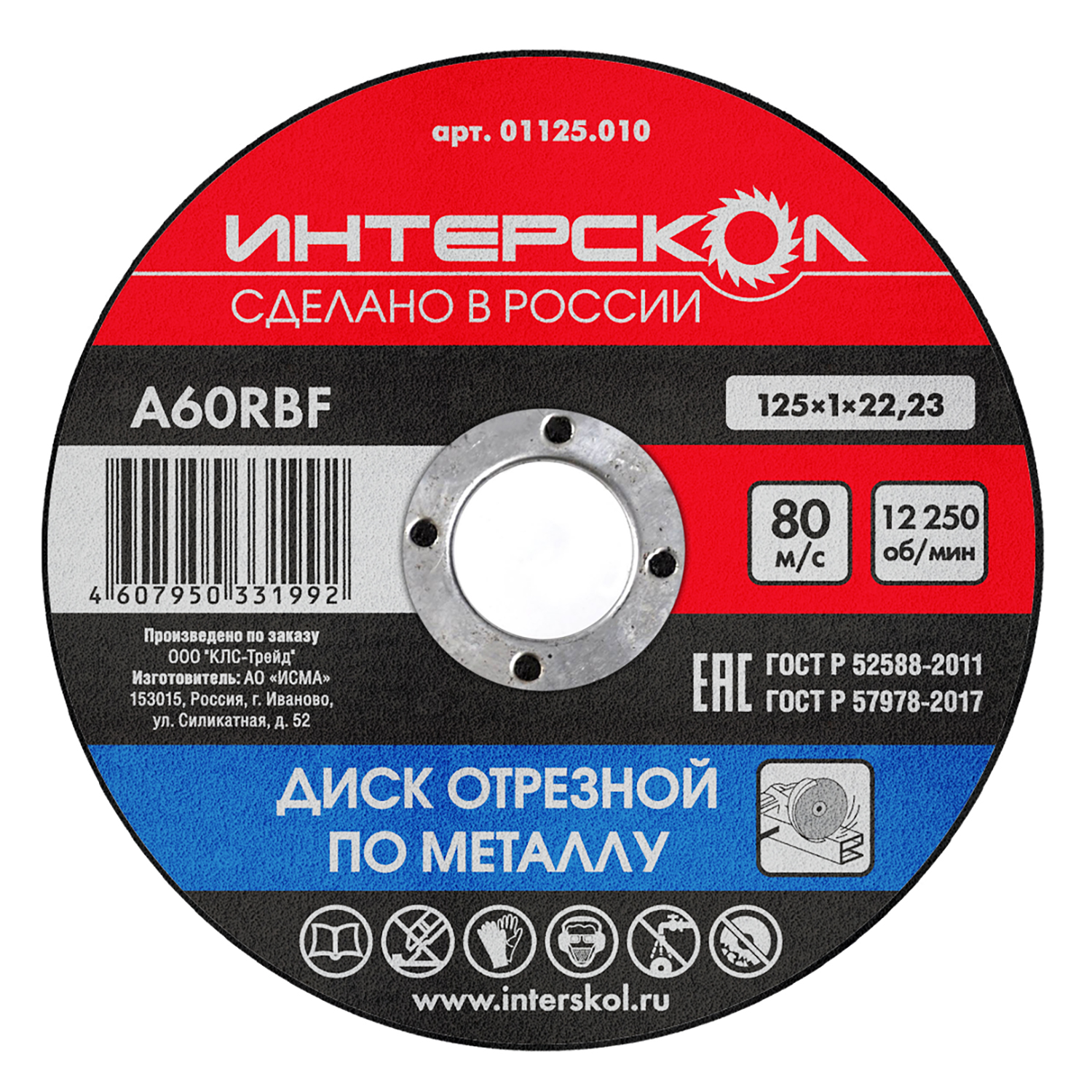 Диск отрезной ИНТЕРСКОЛ по металлу, 125х22.23х1 мм (01125.010)