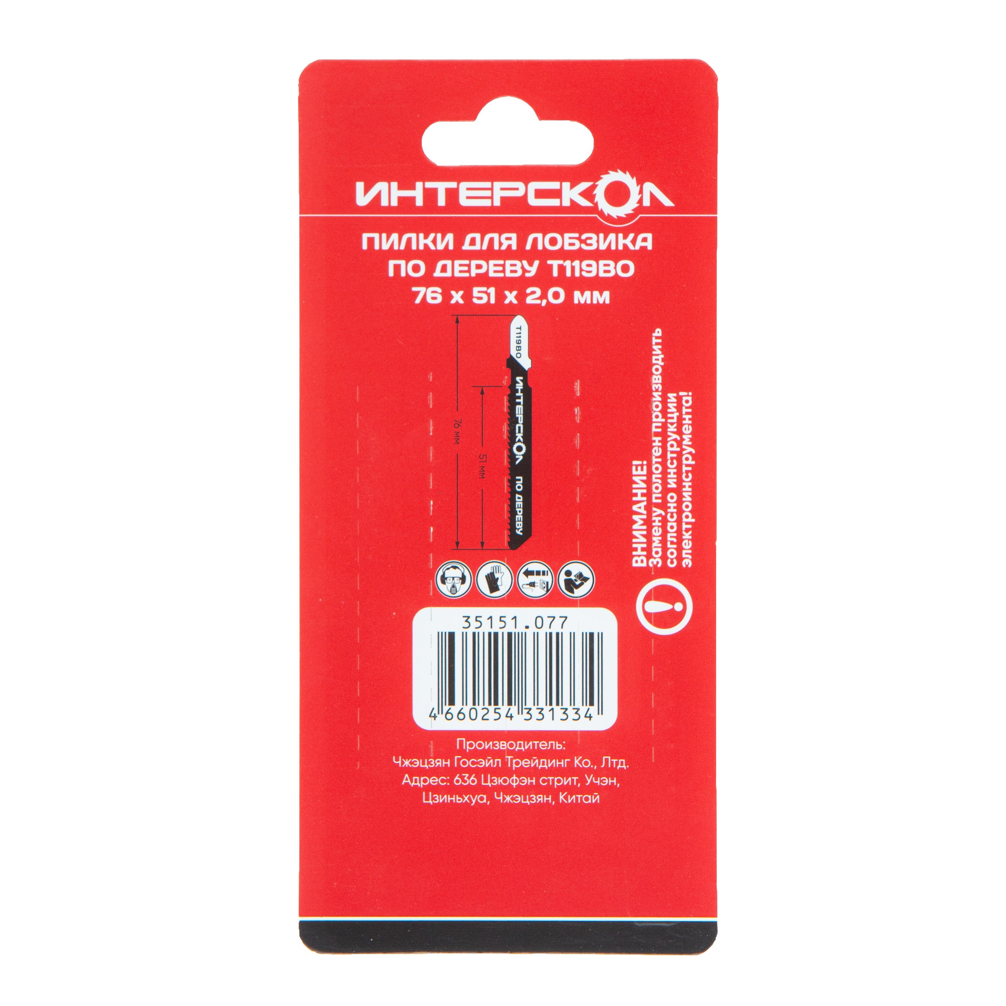 Пилка для лобзика ИНТЕРСКОЛ T-119BО, по дереву, 5 шт. (35151.077)