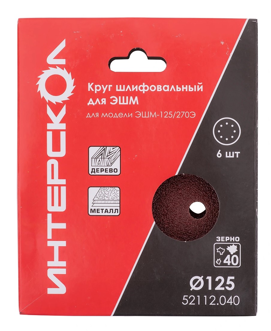 Круг шлифовальный ИНТЕРСКОЛ, 125 мм, зернистость 40 мкм, 6 шт., (52112.040)