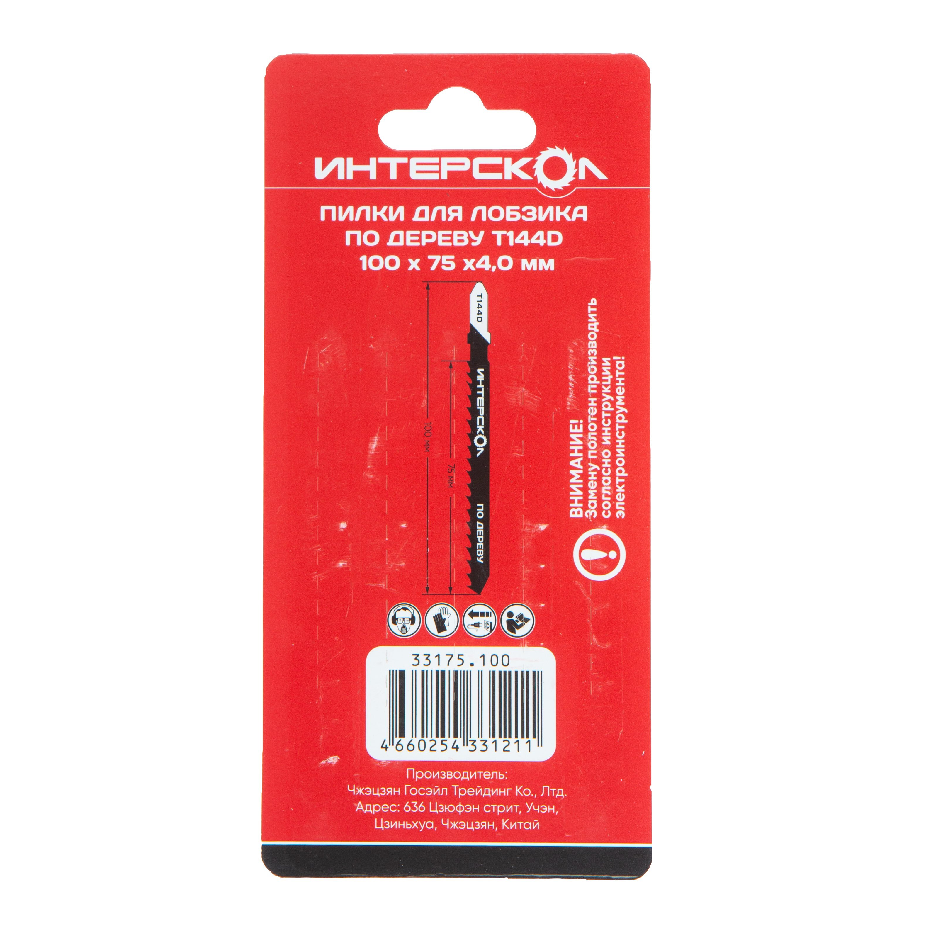 Пилка для лобзика ИНТЕРСКОЛ T-144D, по дереву, 5 шт. (33175.100)