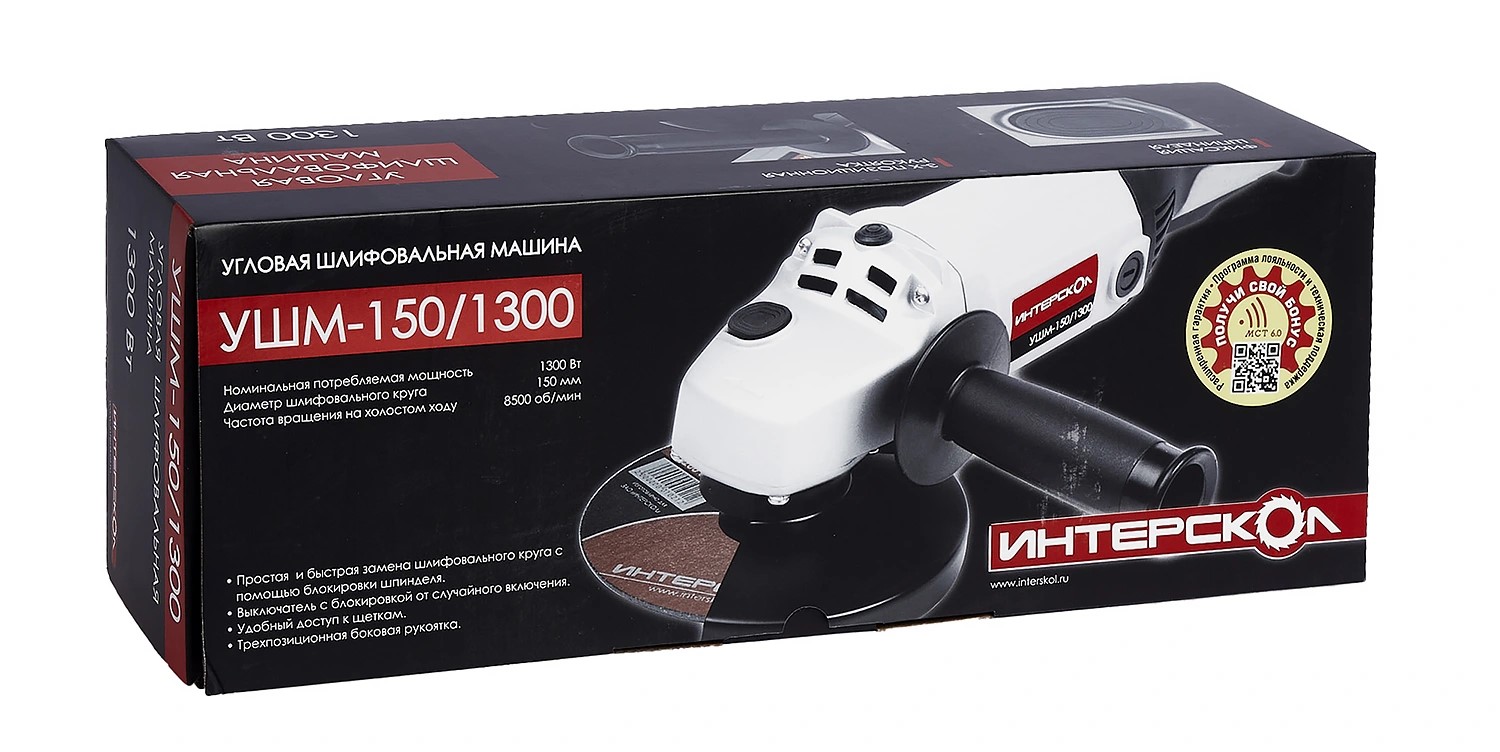 Угловая шлифмашина ИНТЕРСКОЛ УШМ 150/1300, 1300 Вт, 150 мм, 8500 об/мин