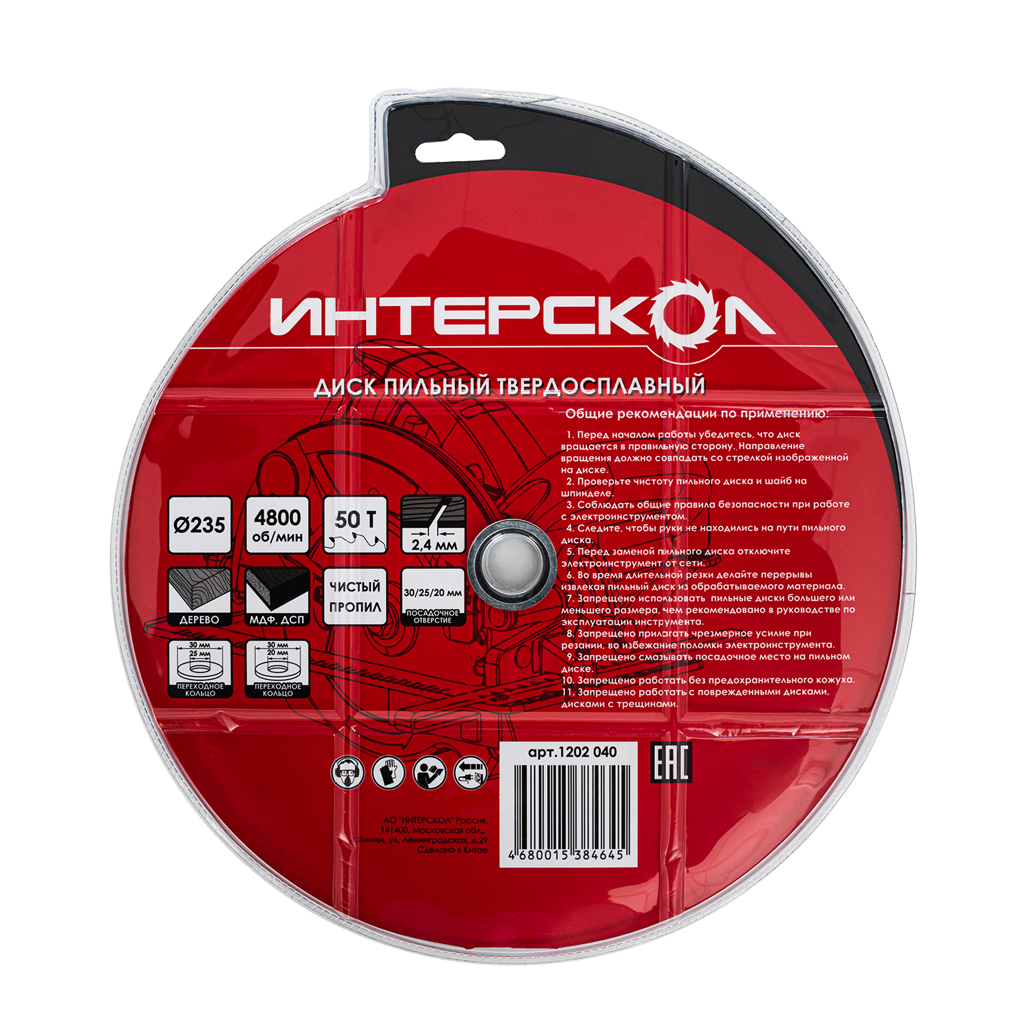 Диск пильный по дереву ИНТЕРСКОЛ 50 зубьев, 235х30 мм (1202.04)