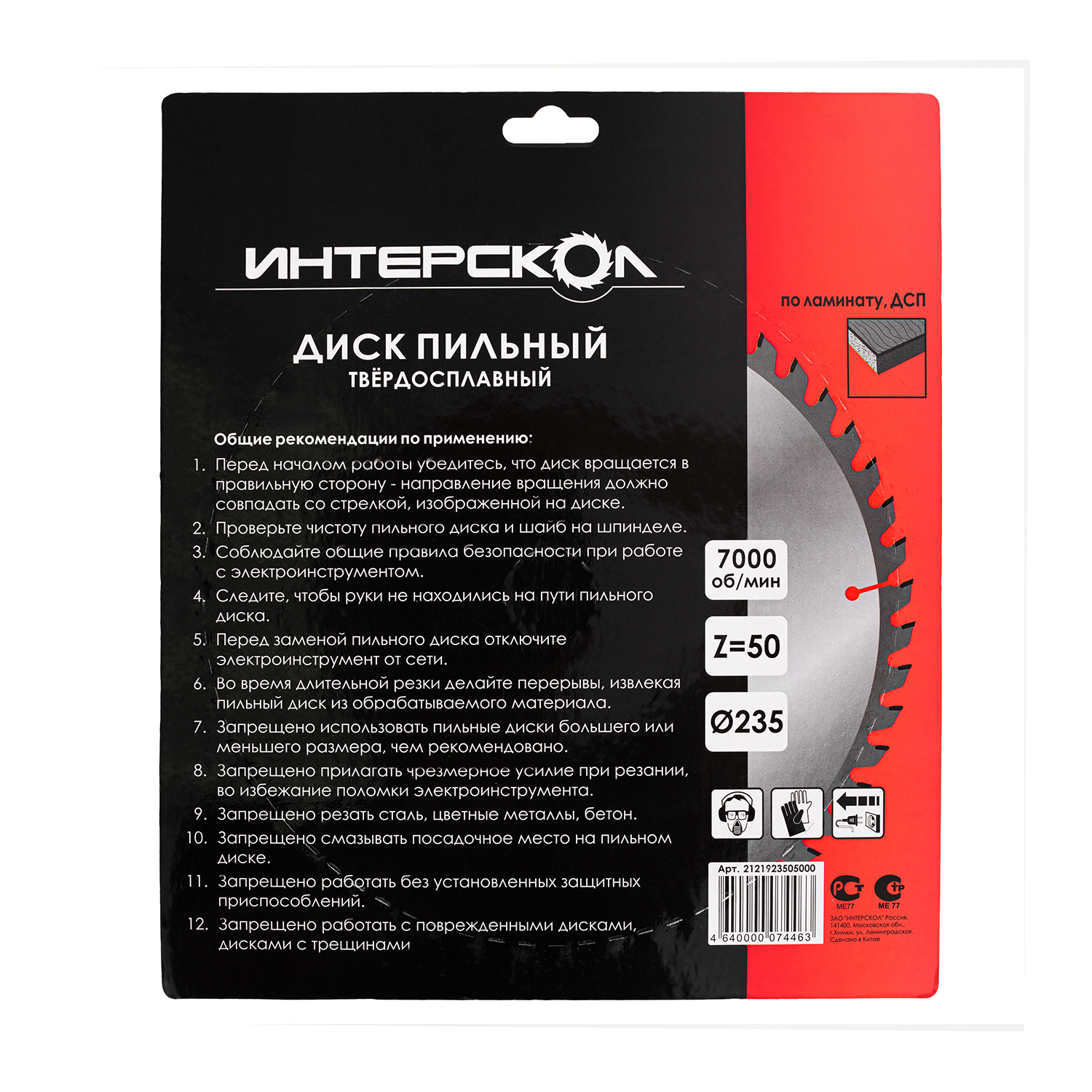 Диск пильный по ламинату ИНТЕРСКОЛ 50 зубьев, 235х30х2.4 мм (2121923505000)