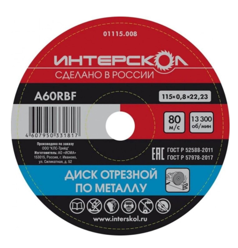 Диск отрезной ИНТЕРСКОЛ по металлу, 115х22.23х0.8 мм (01115.008)