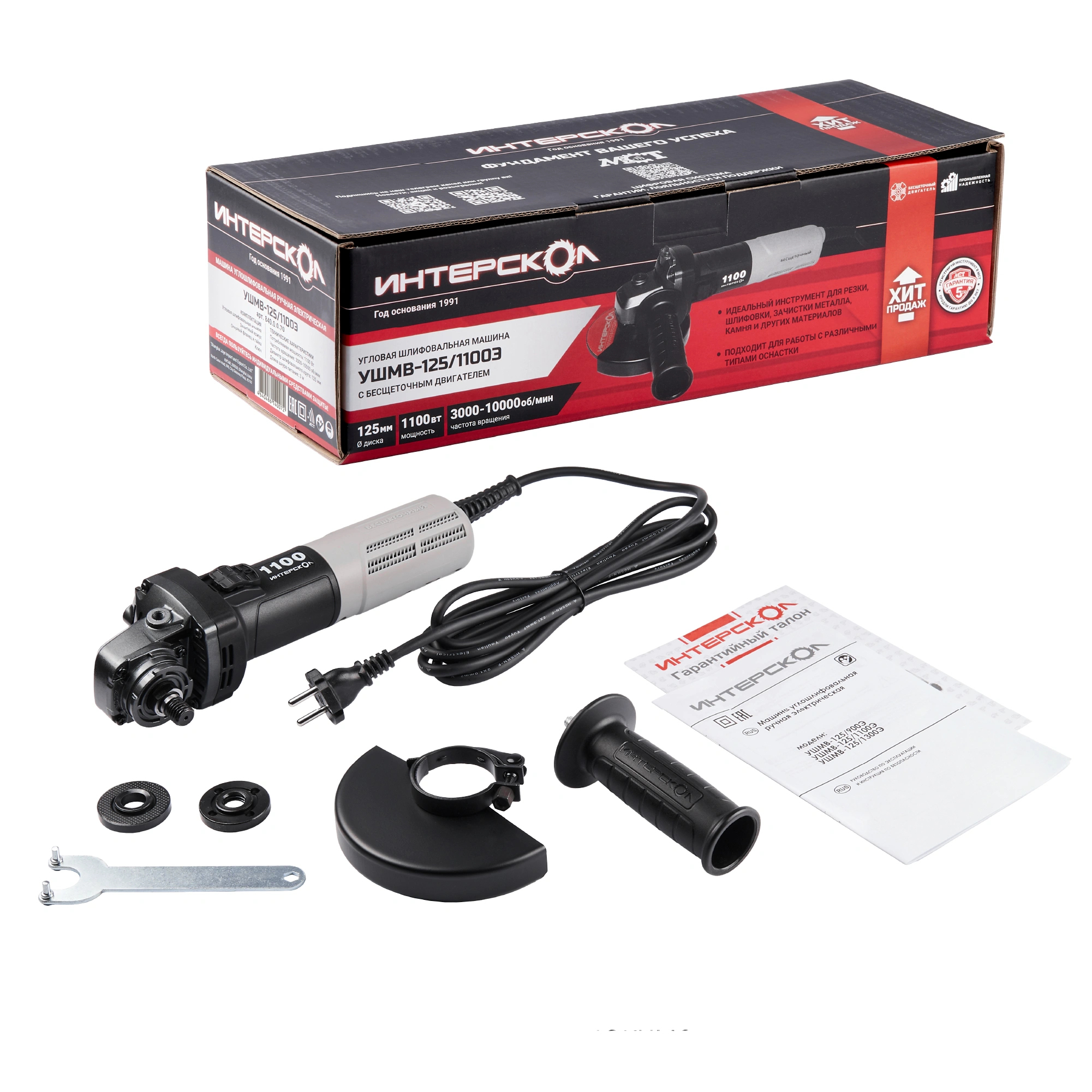 Угловая шлифмашина ИНТЕРСКОЛ УШМВ-125/1100Э, 1100 Вт, 125 мм, 10000 об/мин (840.0.0.70)