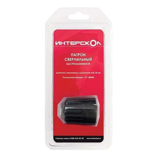 Быстрозажимной патрон ИНТЕРСКОЛ, 0.8-10 мм, 1/2" - 20 UNF, 2163901208100