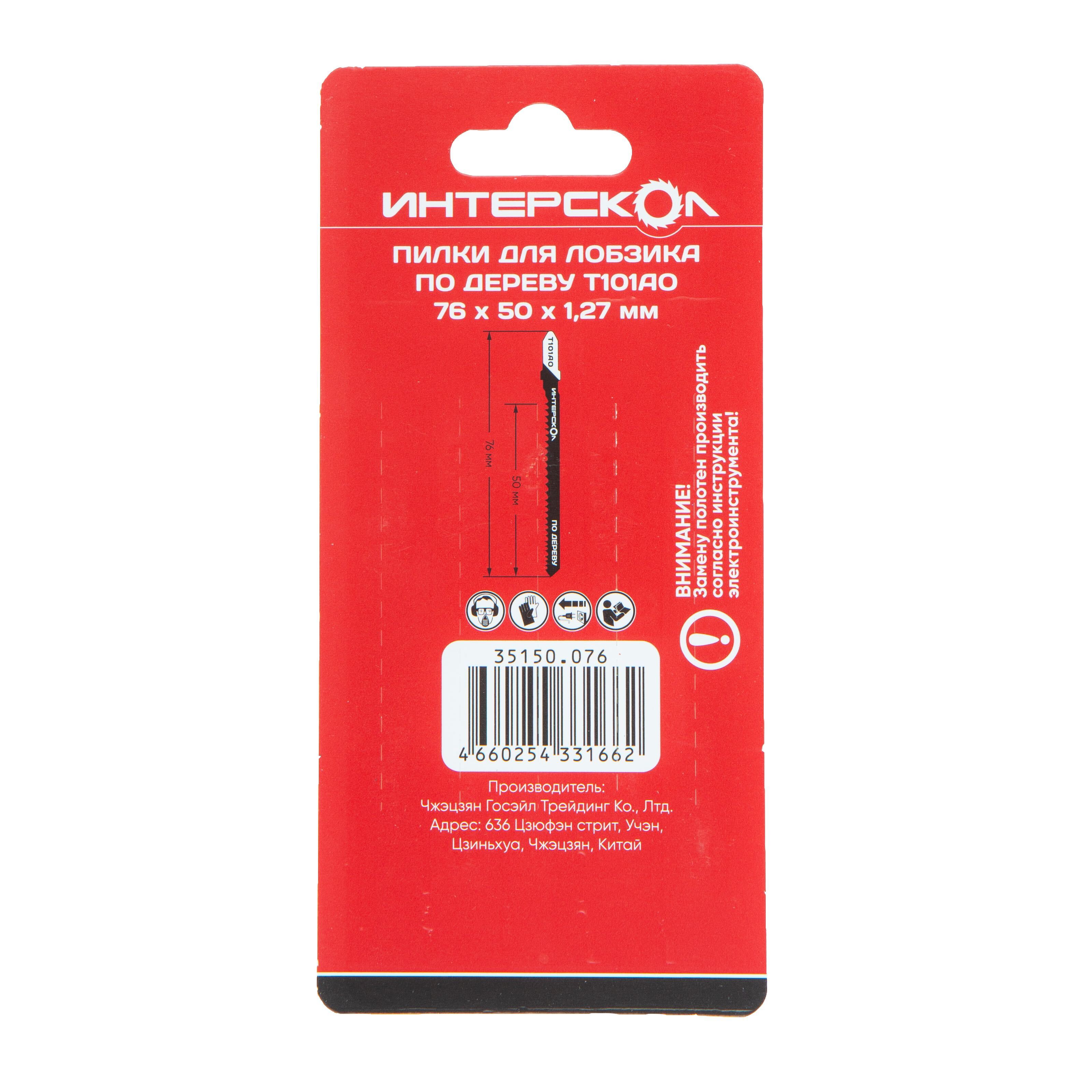 Пилка для лобзика ИНТЕРСКОЛ T-101АО, по дереву, 5 шт. (35150.076)