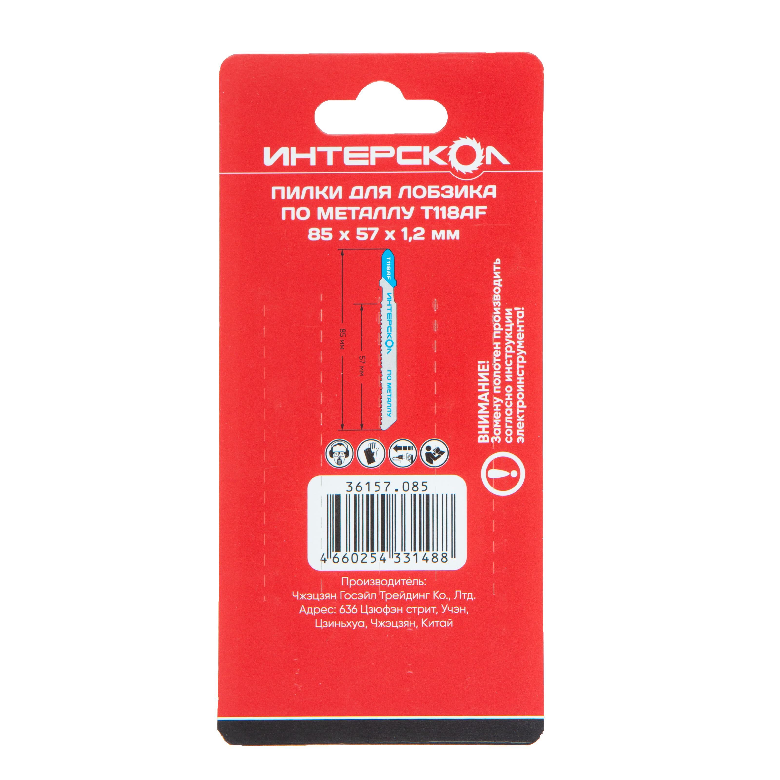 Пилка для лобзика ИНТЕРСКОЛ T-118АF, по металлу, 5 шт. (36157.085)