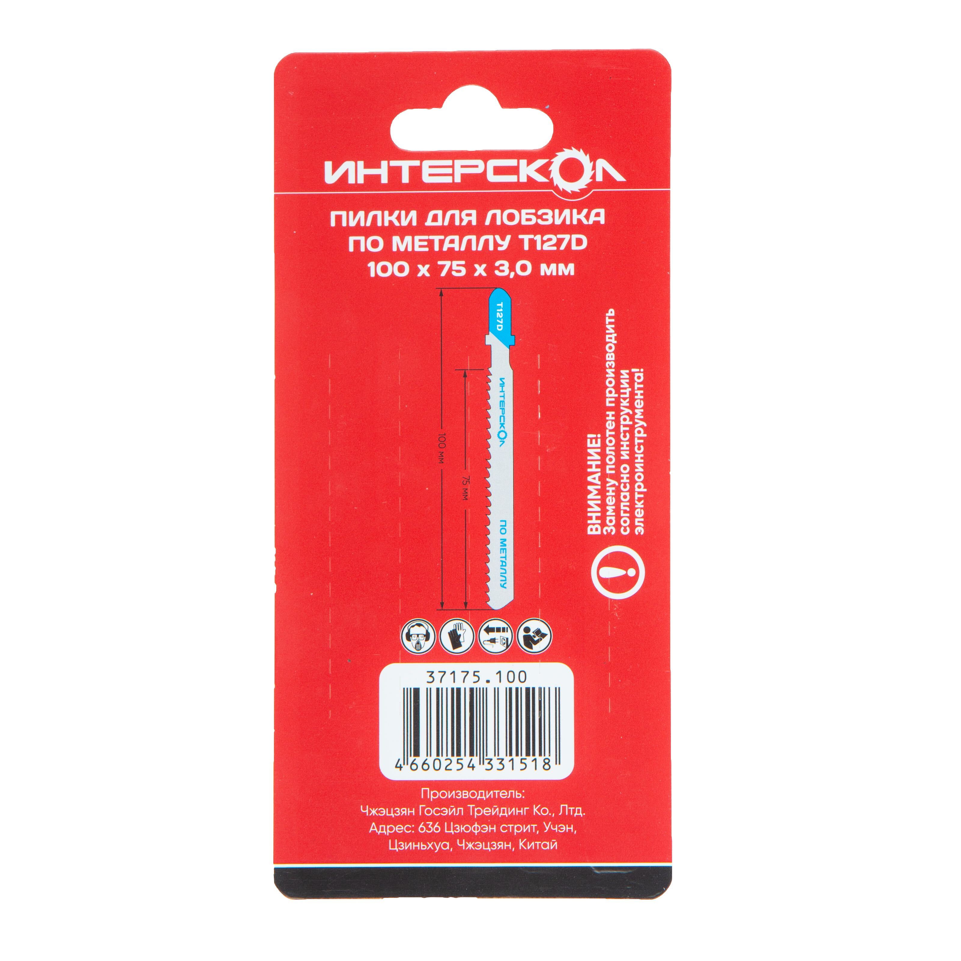 Пилка для лобзика ИНТЕРСКОЛ T-127D, по металлу, 5 шт. (37175.100)