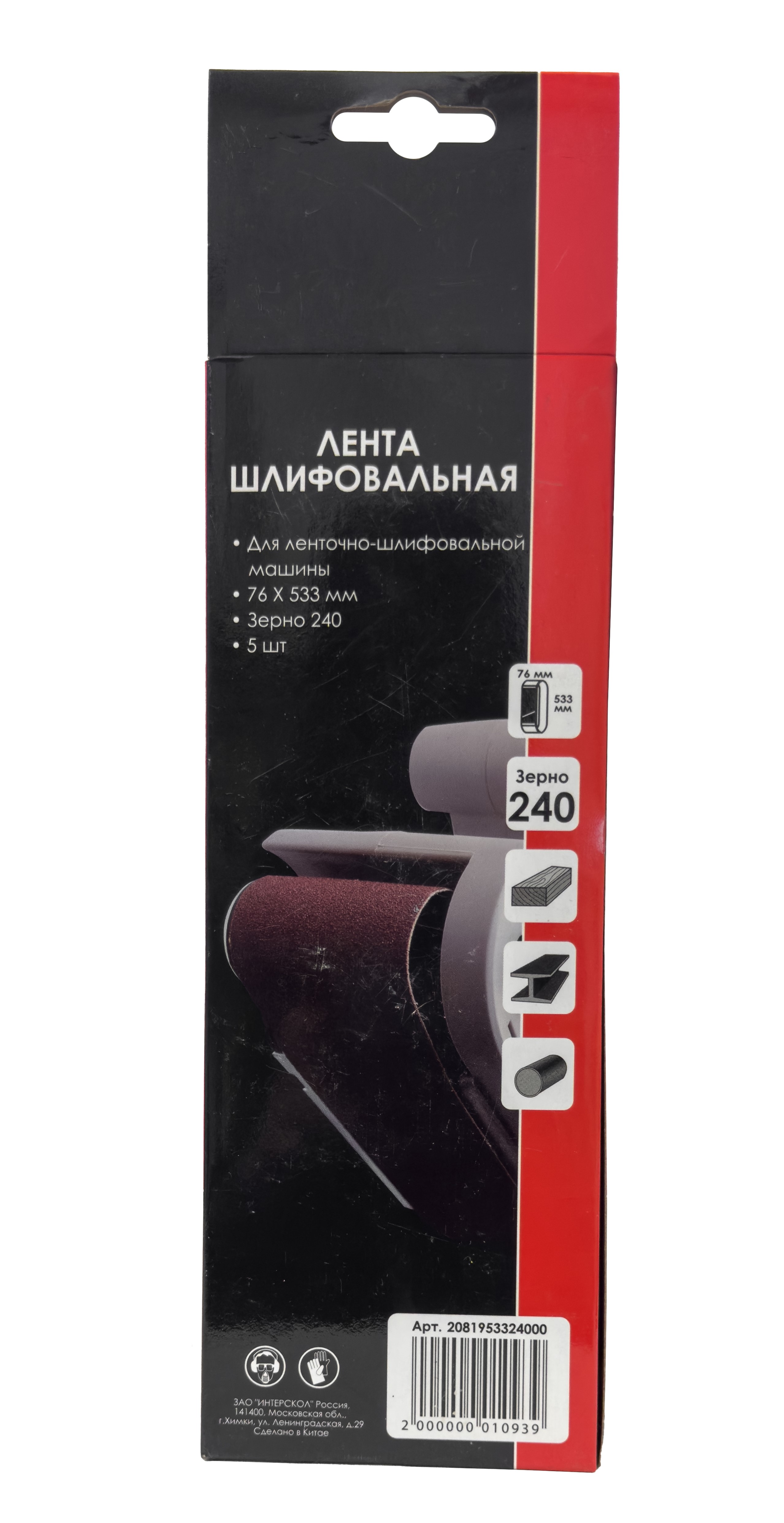 Шлифовальная лента ИНТЕРСКОЛ, для ЛШМ, 76х533 мм, зернистость 240 мкм, 5 шт., (2081953324000)
