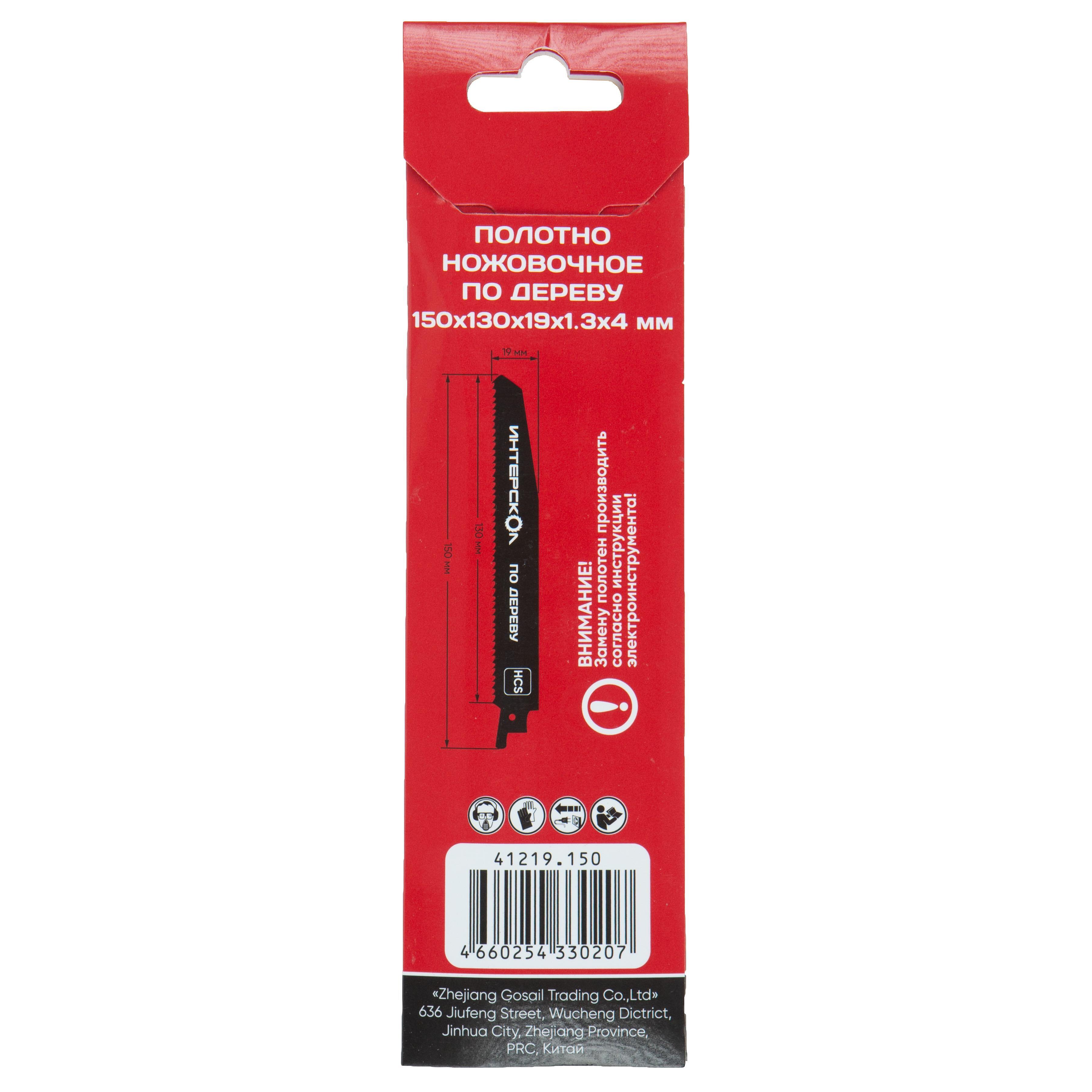 Полотно для сабельной пилы ИНТЕРСКОЛ, по дереву, 5 шт. (41219.150)