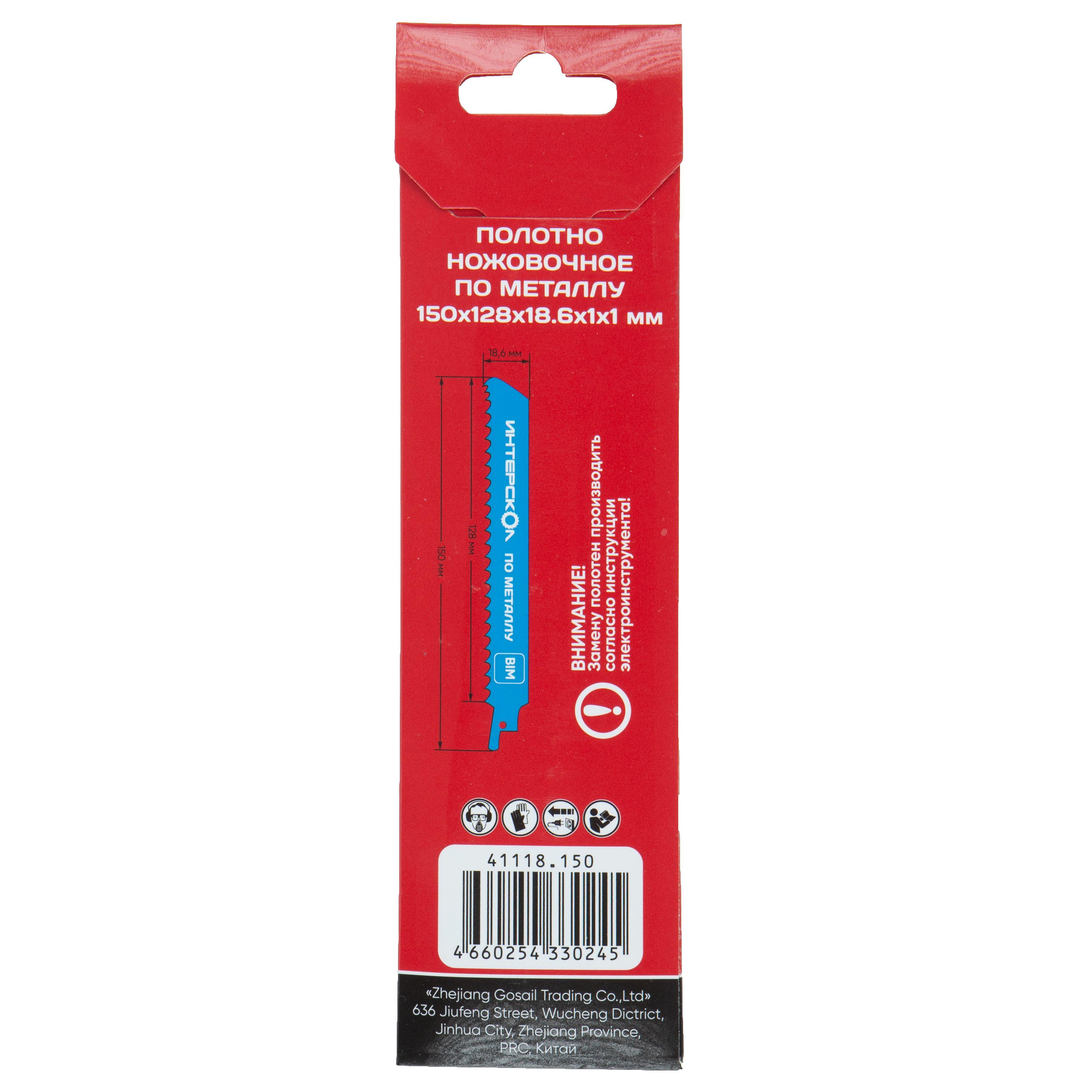 Полотно для сабельной пилы ИНТЕРСКОЛ 41118.150, по металлу, 5 шт.