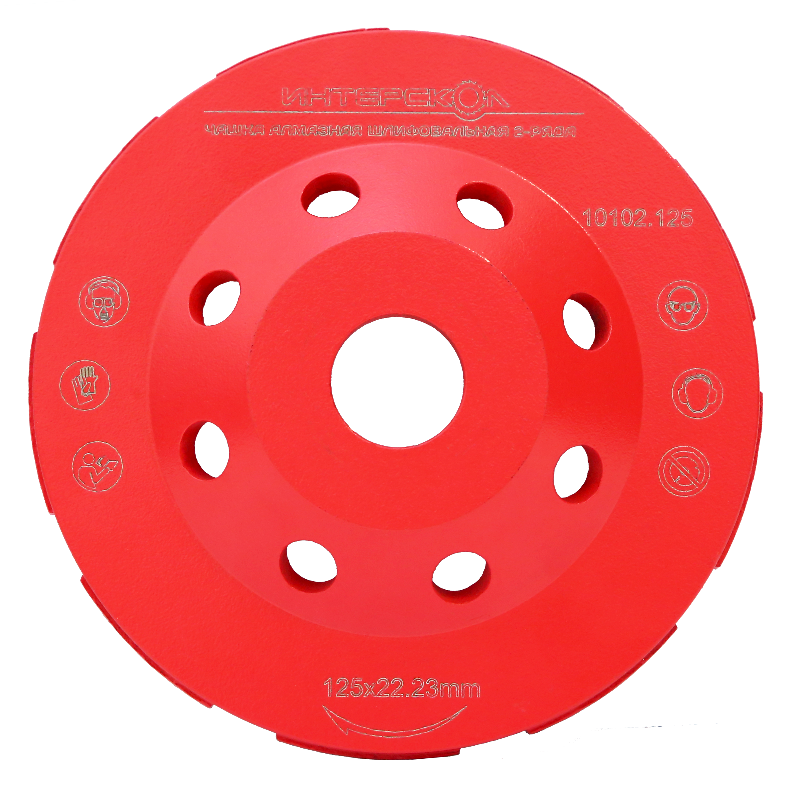 Чашка алмазная ИНТЕРСКОЛ 2-ряда, 125х22.2х5 мм, 13300 об/мин (10102.125)