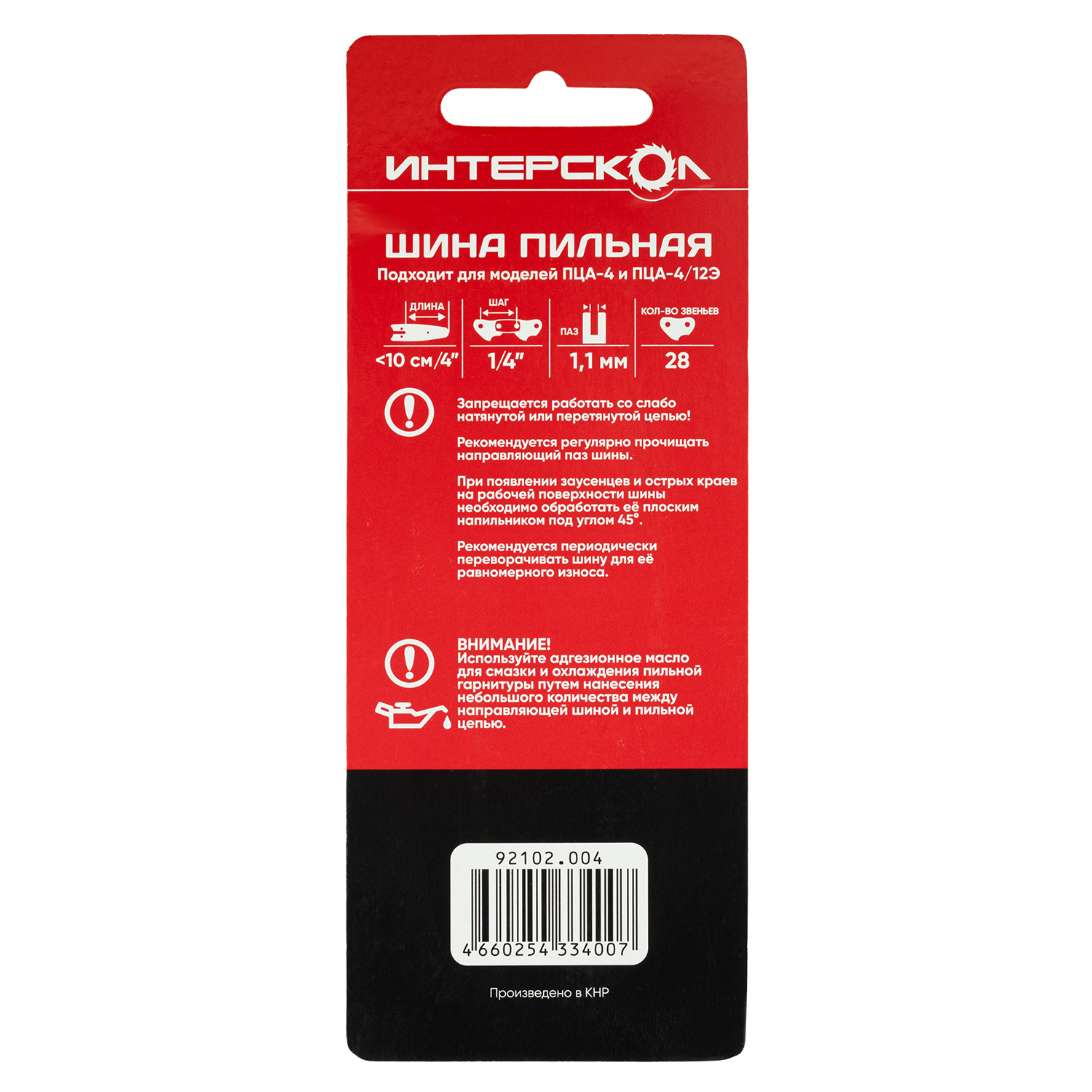 Пильная шина ИНТЕРСКОЛ 92102.004 10 см, 1/4", 1.1 мм, 28 звеньев (92102.004)