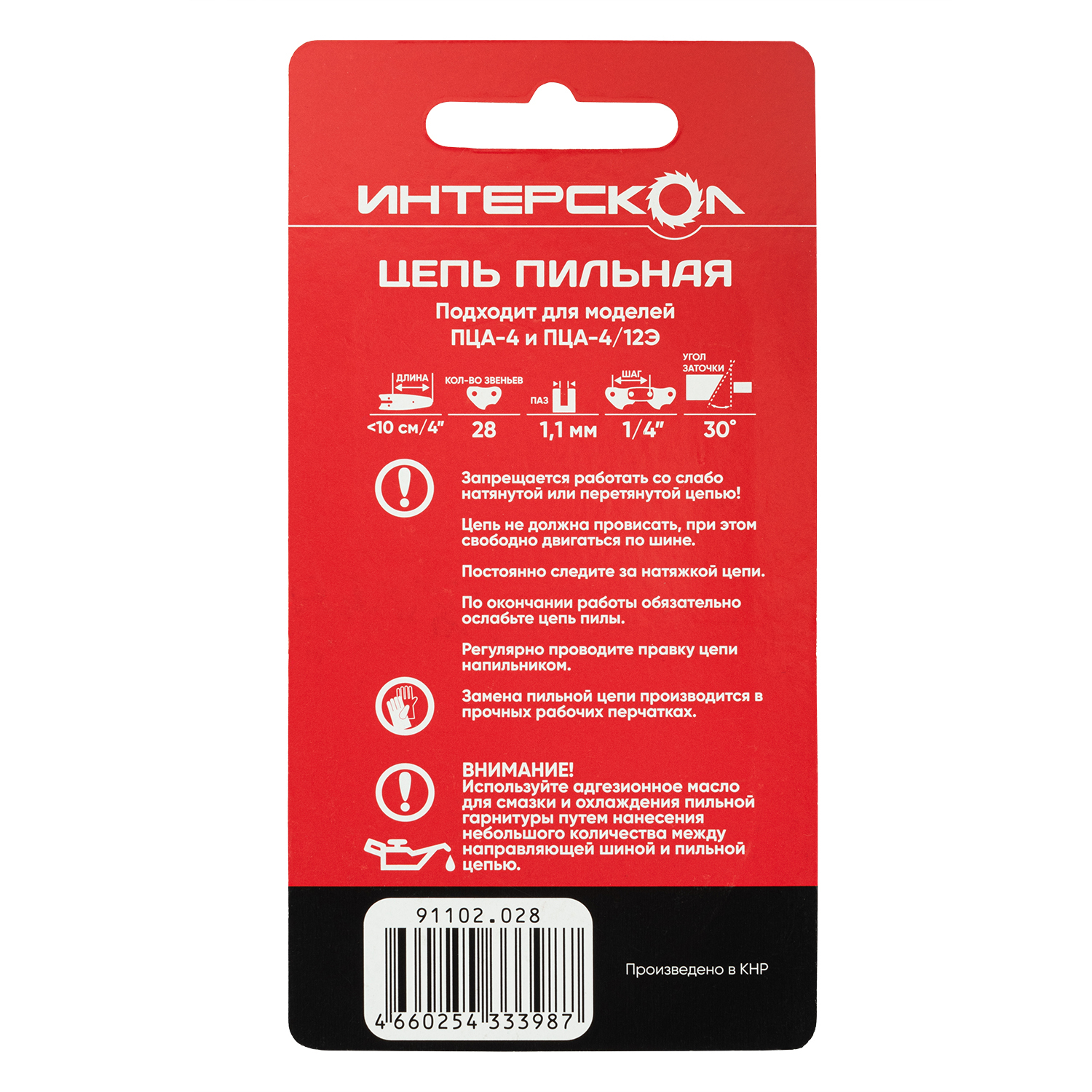 Цепь пильная ИНТЕРСКОЛ 10 см, 1/4", 1.1 мм, 28 звеньев (91102.028)