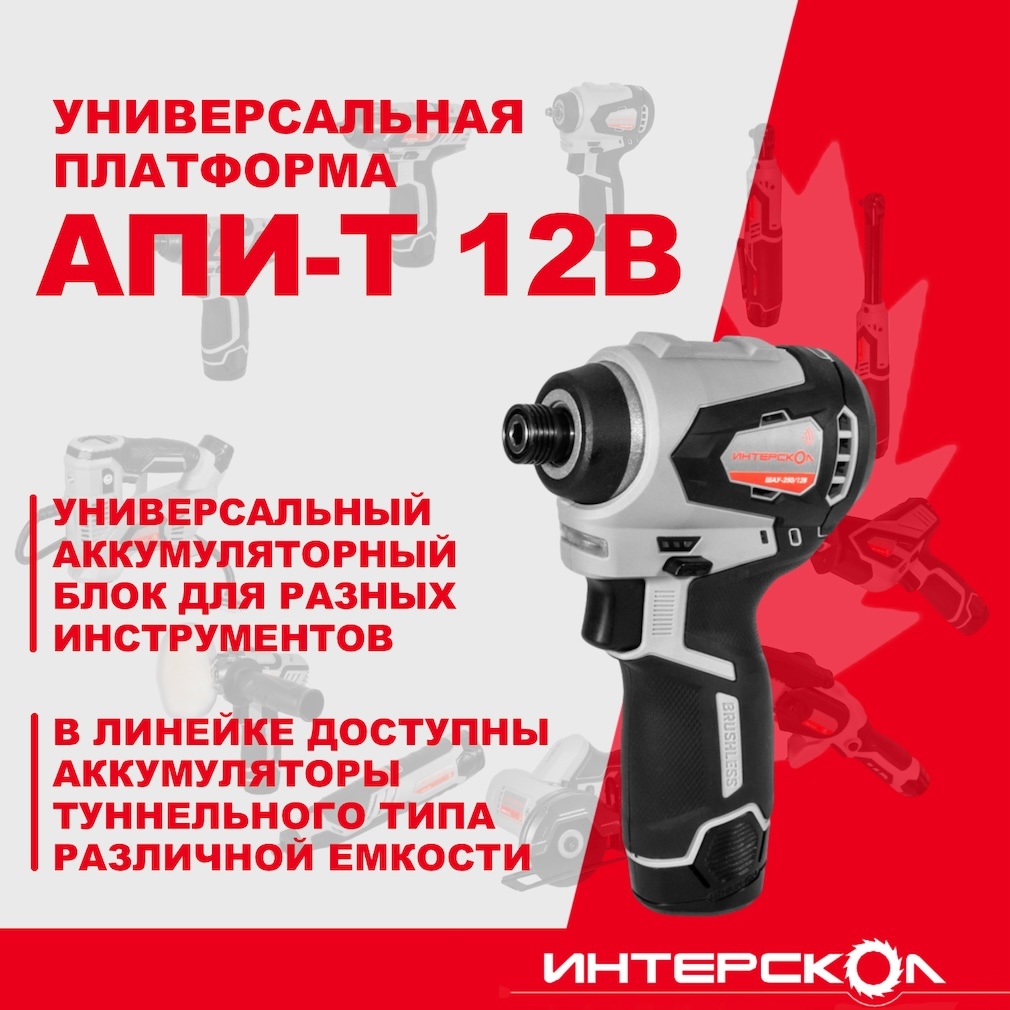 Аккумуляторный ударный шуруповерт ИНТЕРСКОЛ ШАУ-220/12ВЭ, 12 В, 220 Нм, 3200 уд/мин, с 2 АКБ 2 Ач и ЗУ, в кейсе (803.2.2.70)