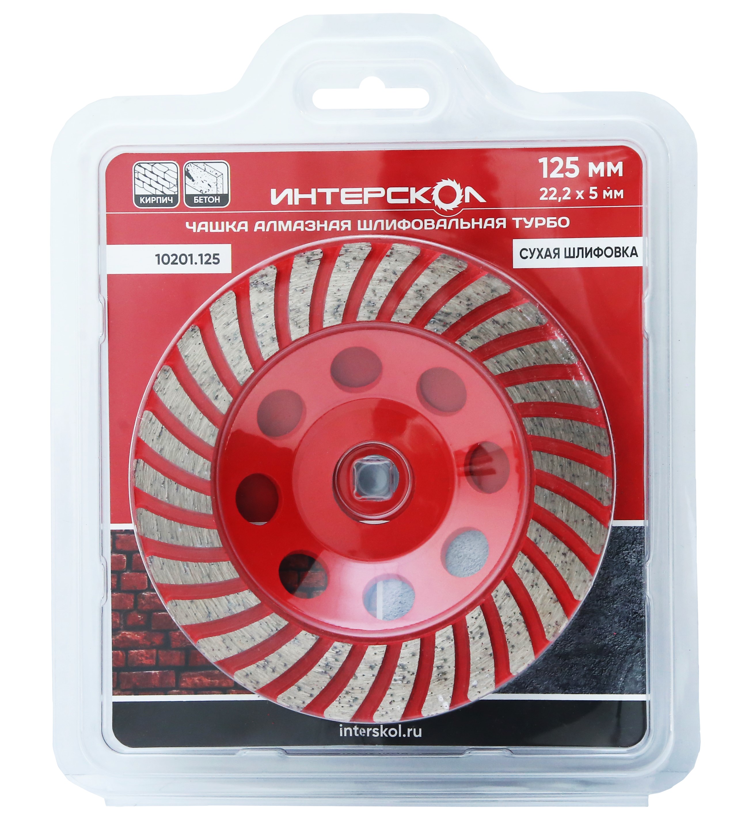 Чашка алмазная ИНТЕРСКОЛ "Турбо", 125х22.2х5 мм, 13300 об/мин (10201.125)
