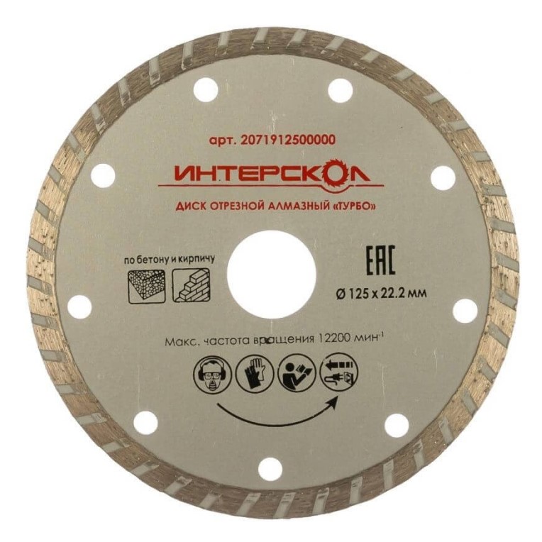 Диск алмазный отрезной ИНТЕРСКОЛ Турбо 125х22.2мм (2071912500000)