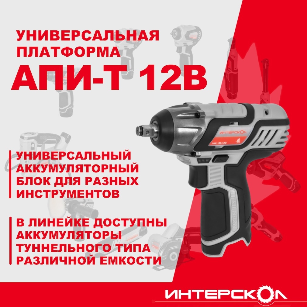 Аккумуляторный ударный гайковерт ИНТЕРСКОЛ ГАУ-100/12Э, 12 В, 100 Нм, 3000 уд/мин, без АКБ и ЗУ (807.0.0.70)