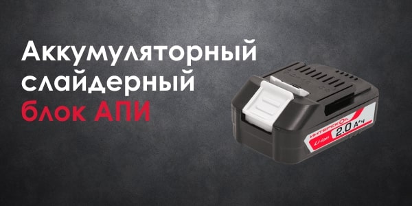 батареи АПИ МАКС